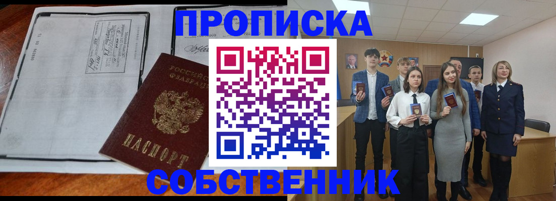 прописка законно в Пласте