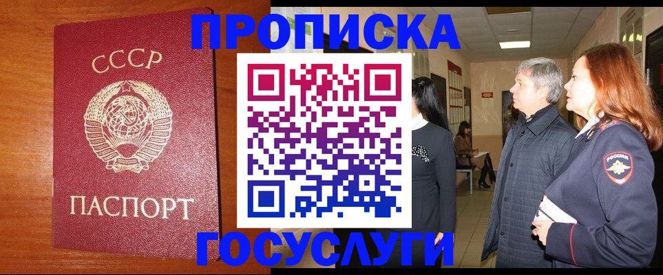 прописка иностранных граждан в Пласте