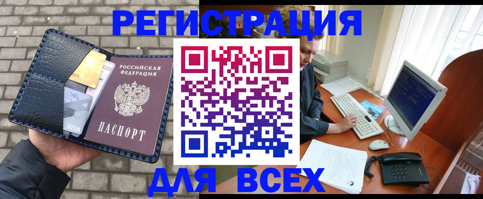 прописка законно в Пласте