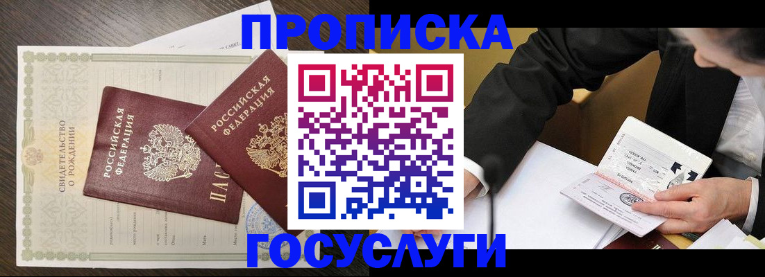 временная регистрация недорого в Пласте
