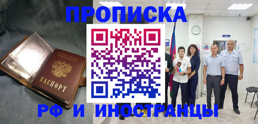 прописка регистрация в Пласте