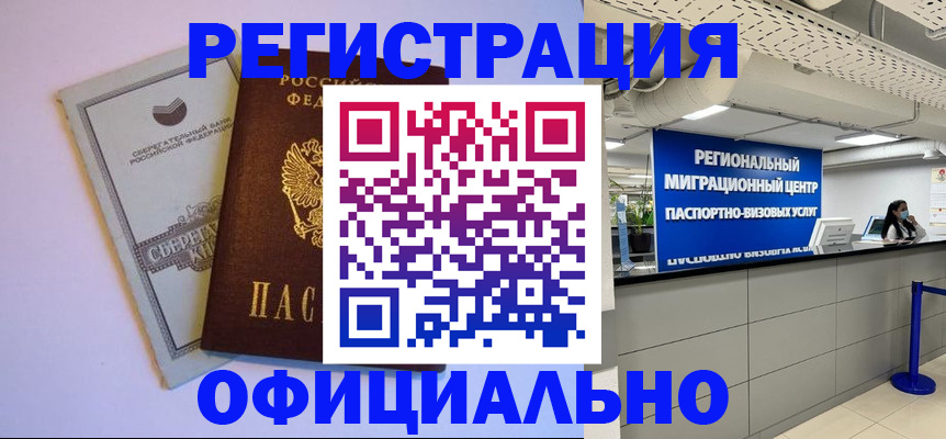 временная регистрация купить в Пласте