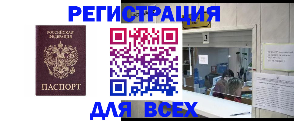 прописка 2025 в Пласте